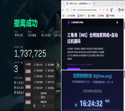三角洲自瞄透视辅助器透视自瞄效果